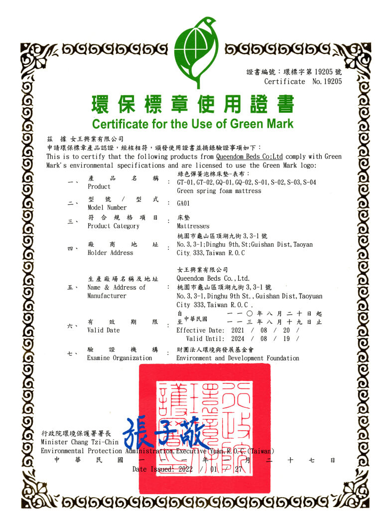台灣環保標章證書-床墊