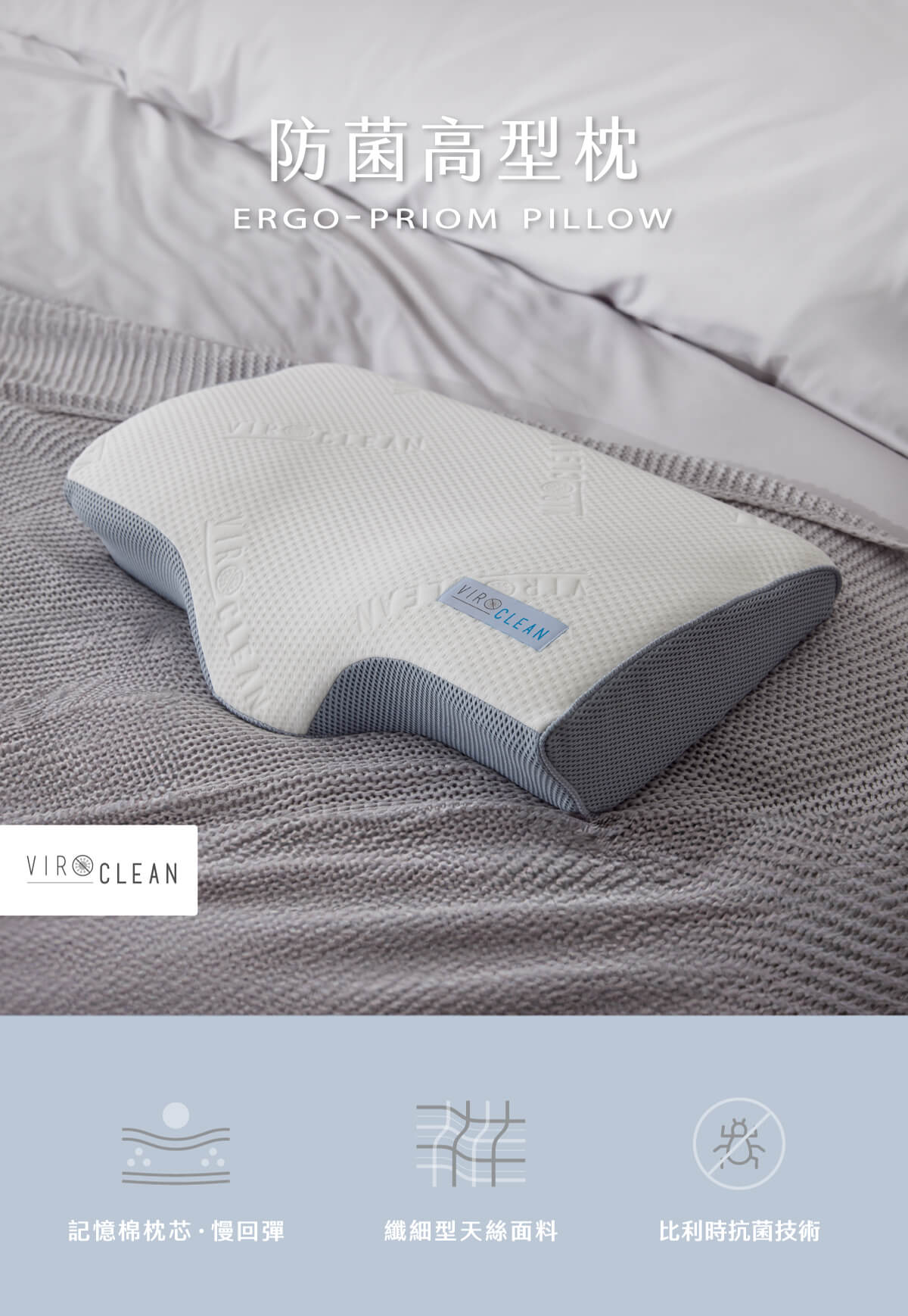 比利時天絲抗病毒枕