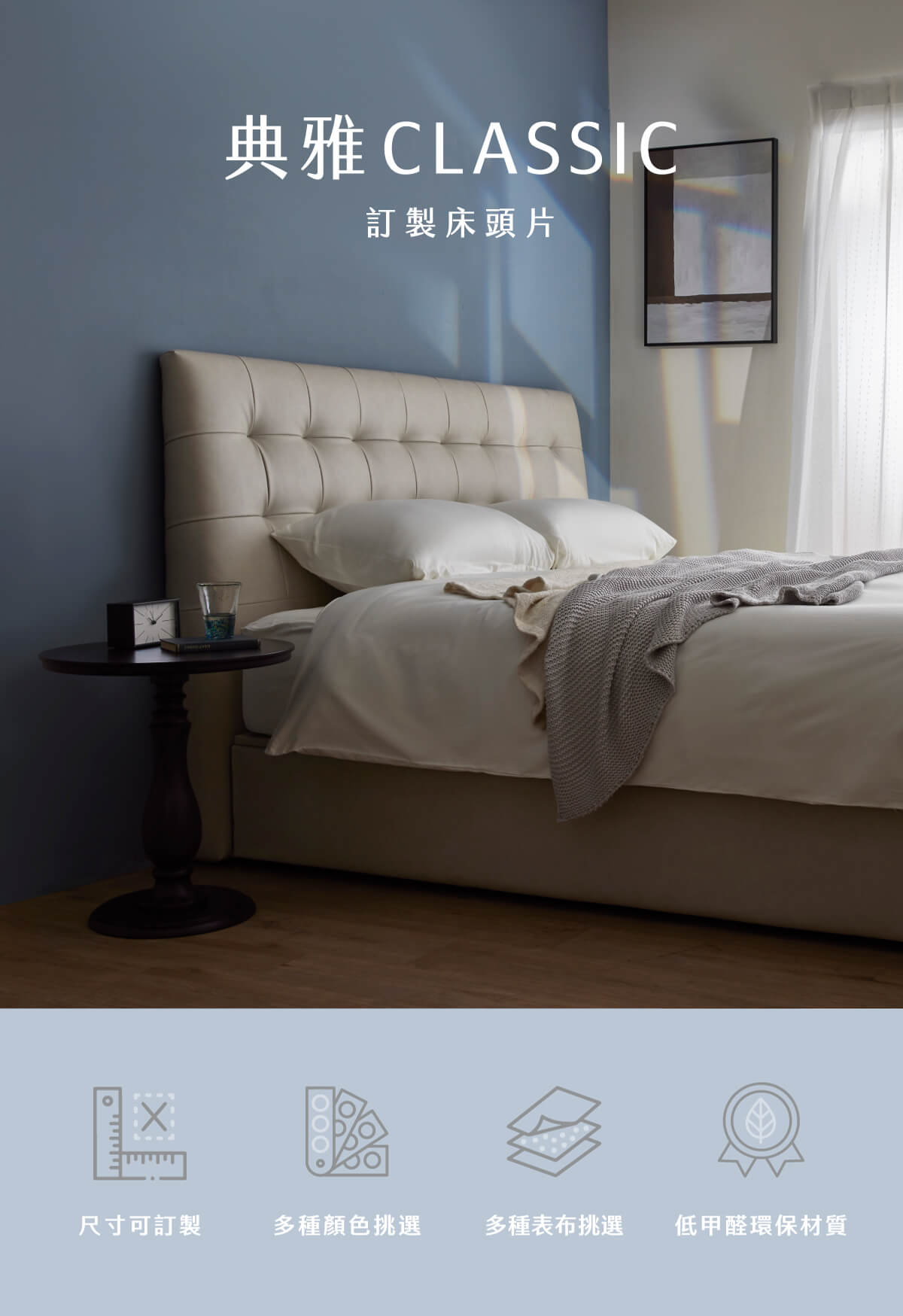 床頭片訂製
