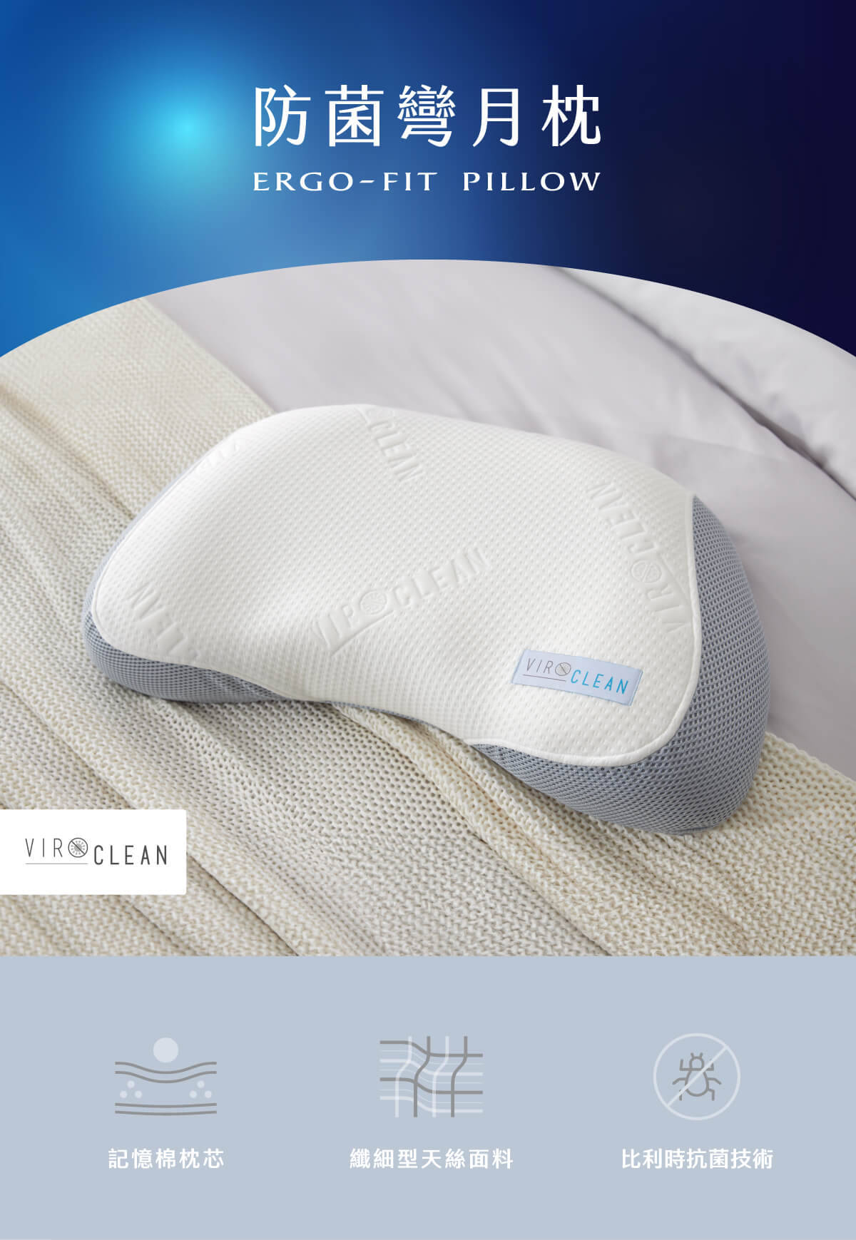 防菌天絲記憶枕