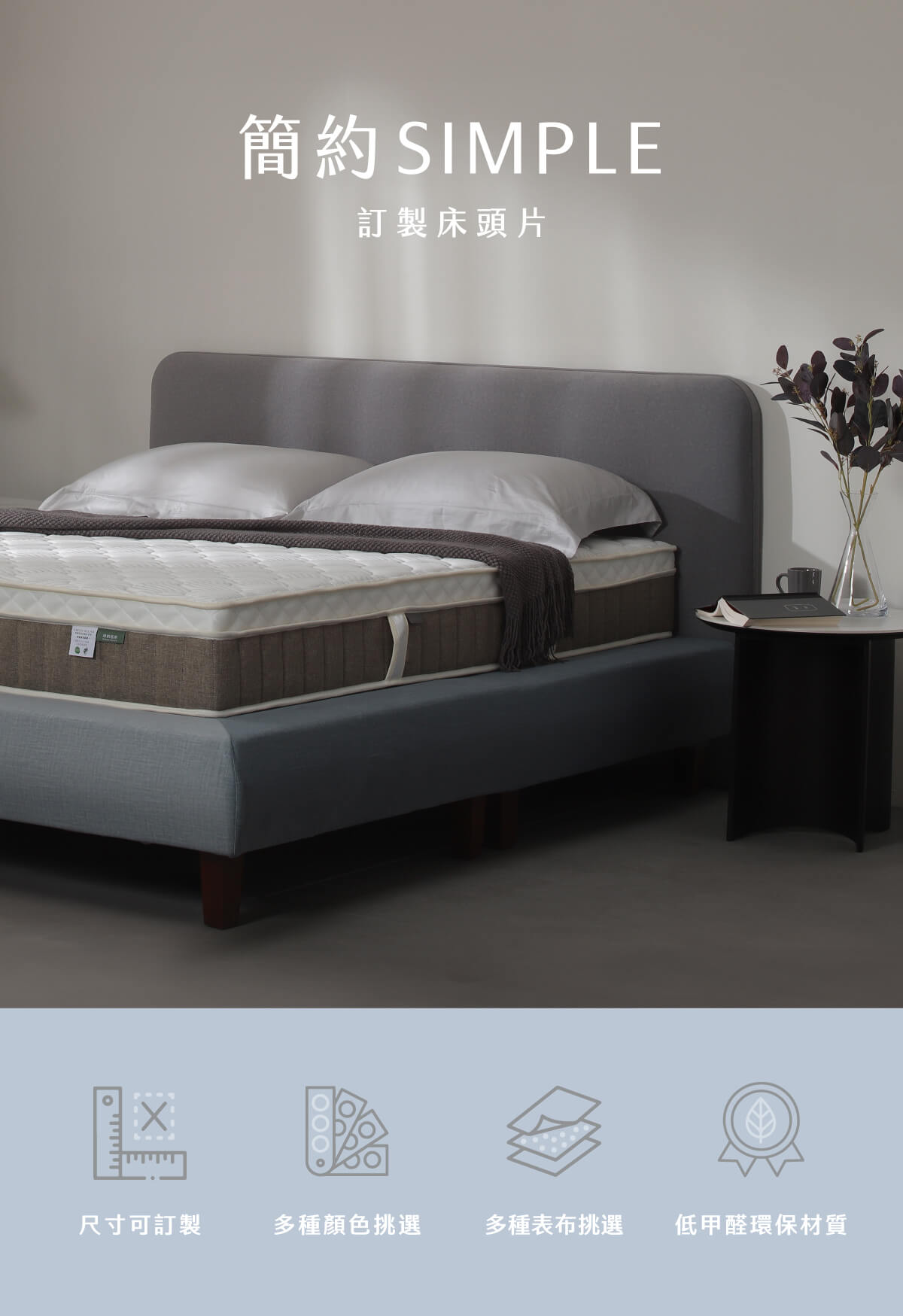 北歐風簡約床頭片