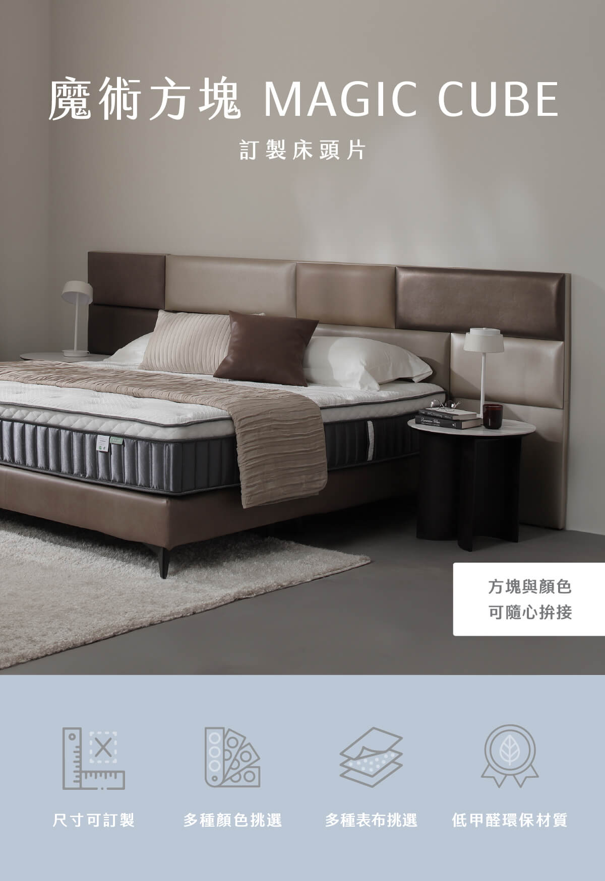 魔術方塊訂製床頭片