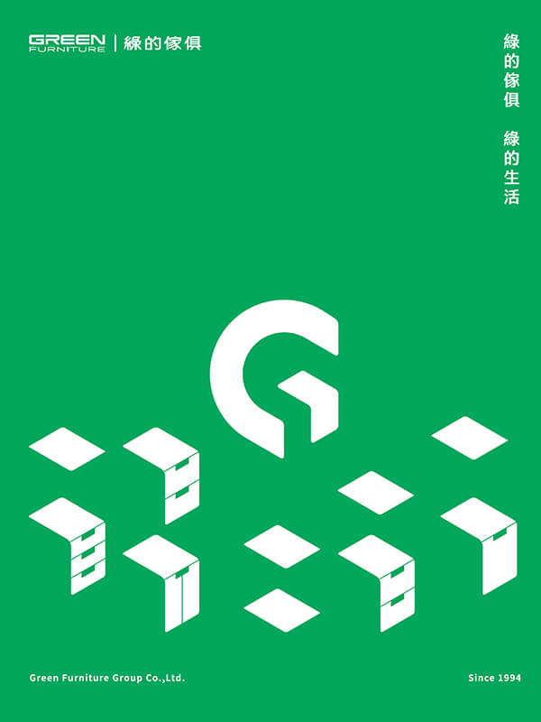 綠的傢俱品牌30週年專刊