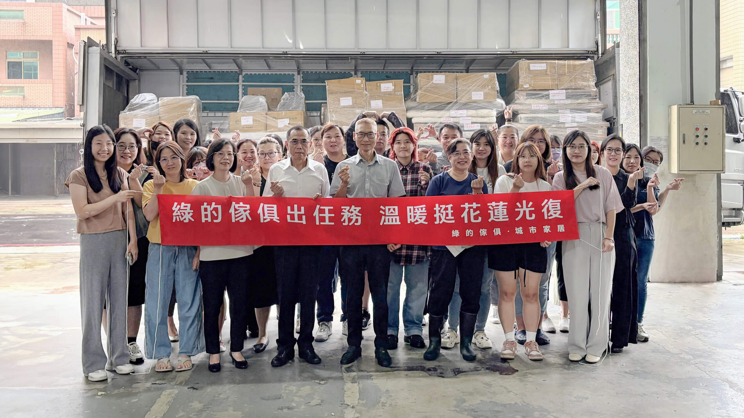 綠的傢俱災後送暖：250餘件家具專車前進花蓮光復