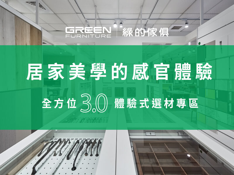 綠的3.0服務再升級